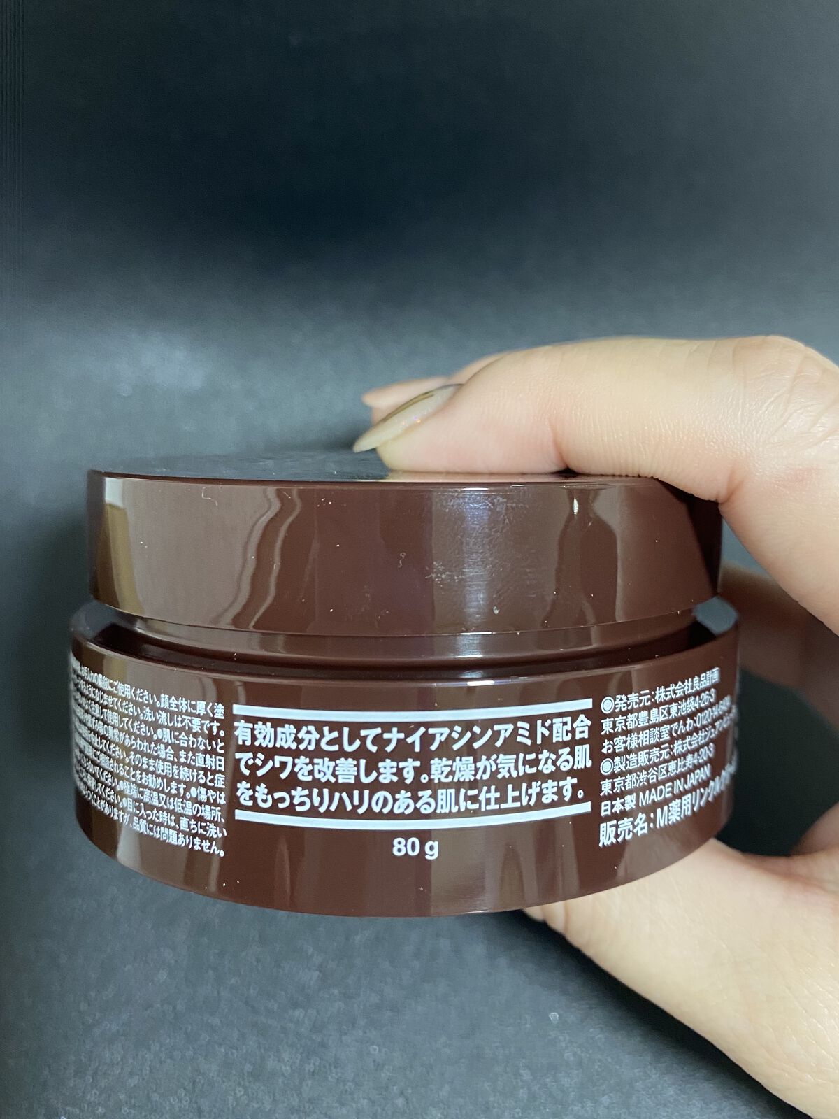 エイジングケア薬用リンクルケアクリームマスク/無印良品/フェイスクリームを使ったクチコミ（3枚目）