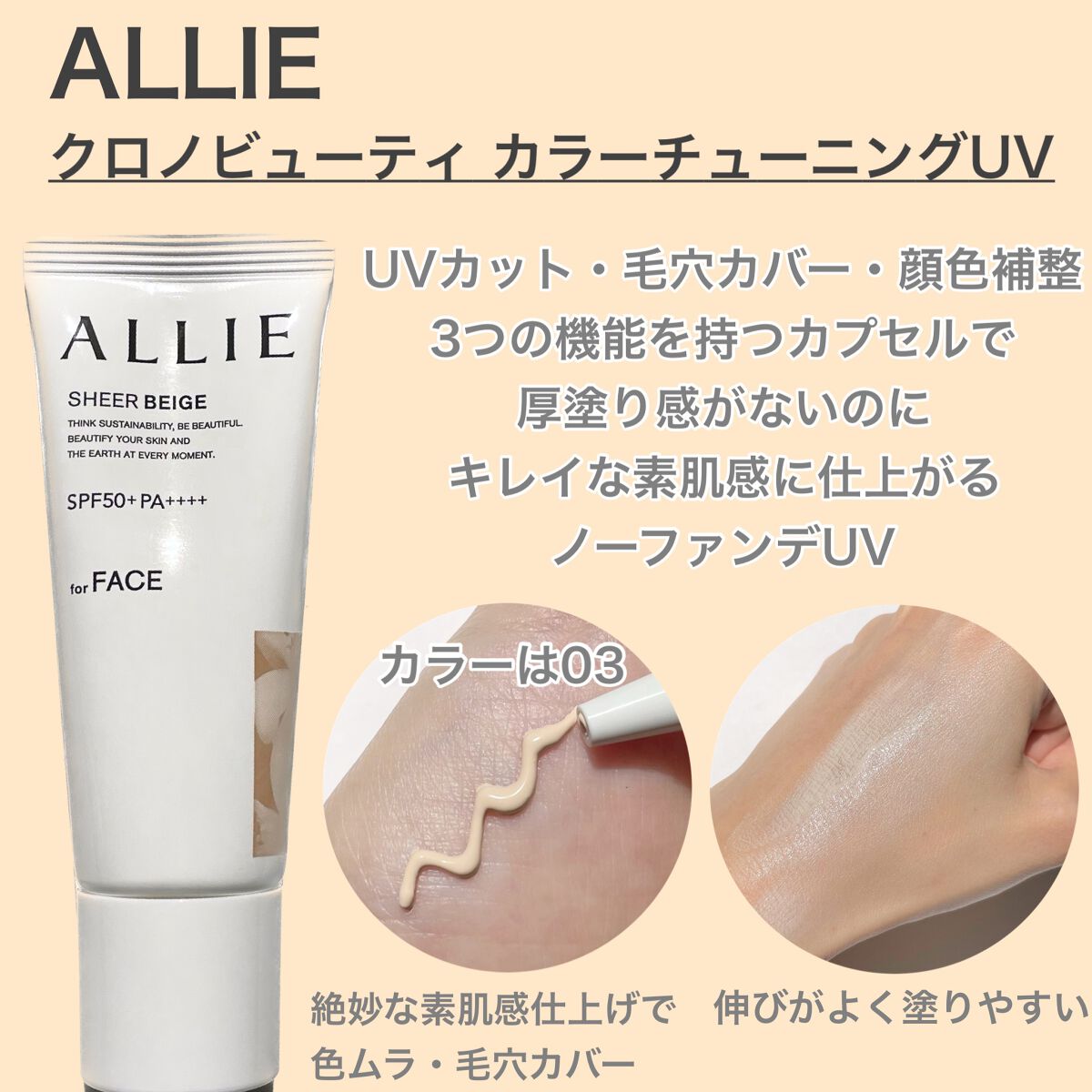 アリィー クロノビューティ カラーチューニングUV/アリィー/日焼け止めクリームを使ったクチコミ（2枚目）