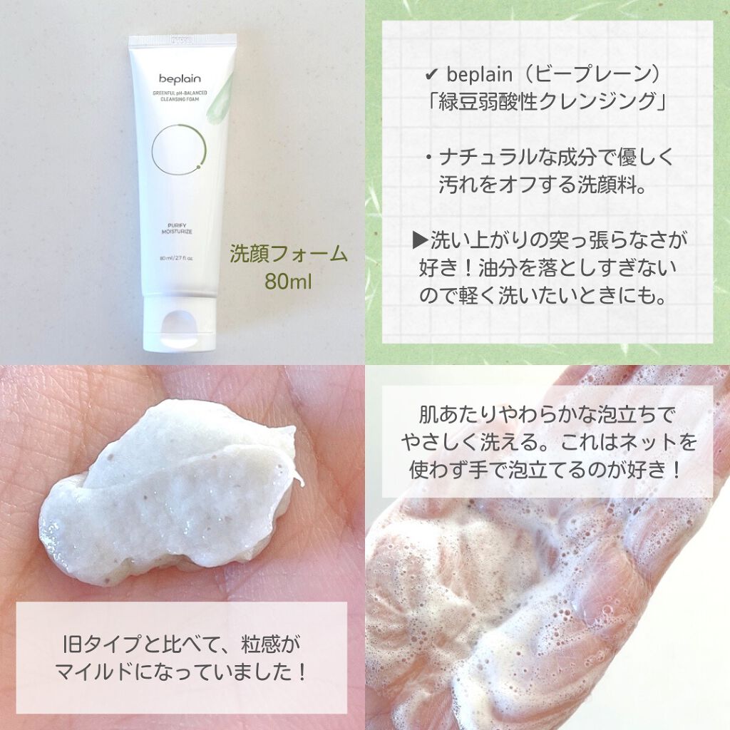 緑豆バランシングトナー/beplain/化粧水を使ったクチコミ（3枚目）