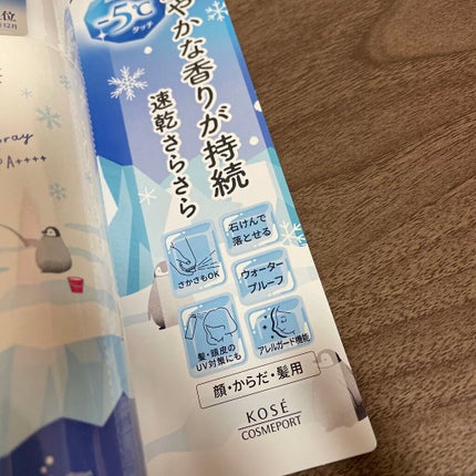 フレグランスUVスプレー(クール)/サンカット®/デオドラント・制汗剤を使ったクチコミ(2枚目)