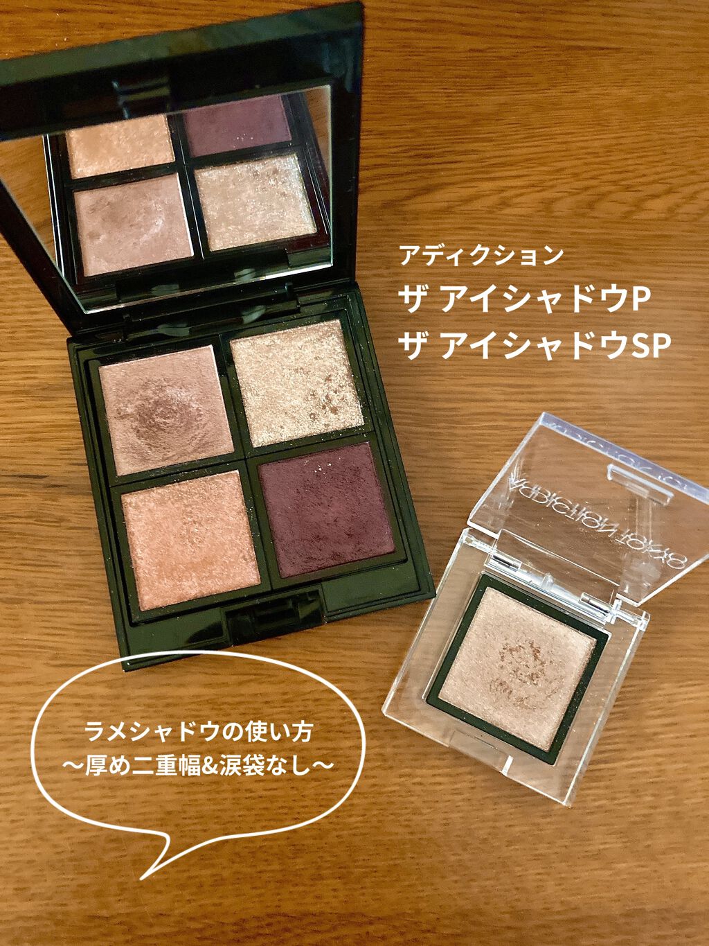 アディクション ザ アイシャドウ スパークル/ADDICTION/単色アイシャドウを使ったクチコミ（1枚目）