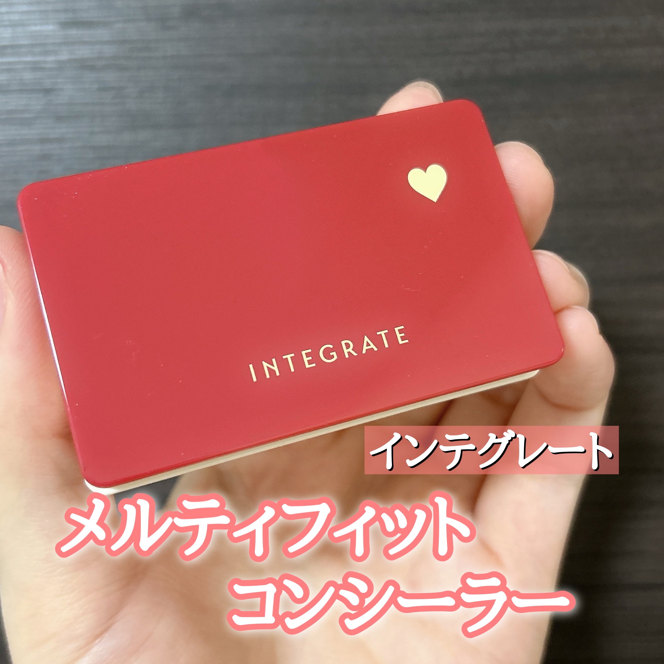 メルティフィットコンシーラー/インテグレート/パレットコンシーラーを使ったクチコミ（2枚目）