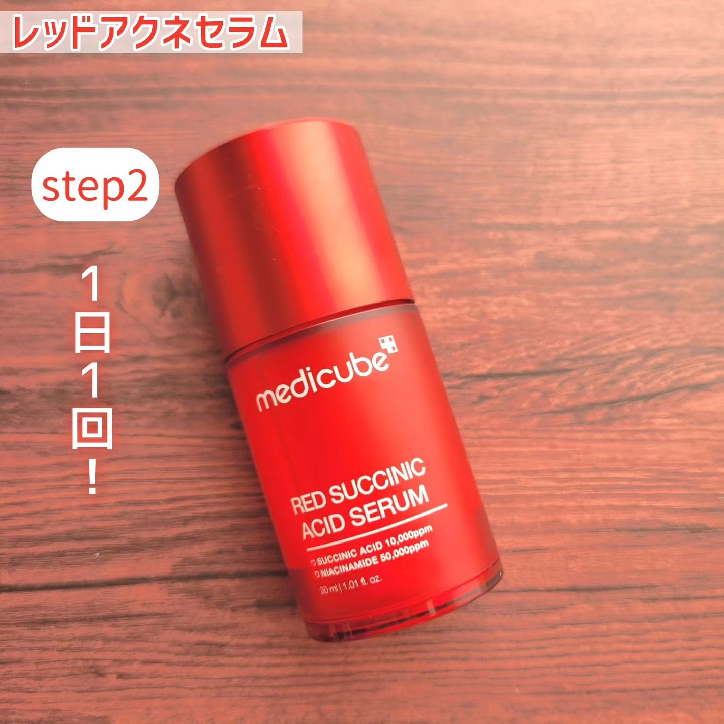 レッドアクネピーリングセラム/MEDICUBE/美容液を使ったクチコミ(5枚目)