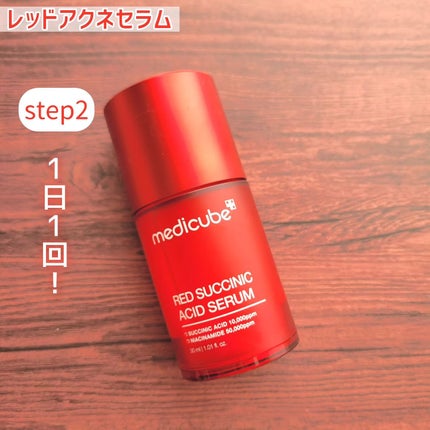 レッドアクネピーリングセラム/MEDICUBE/美容液を使ったクチコミ(5枚目)