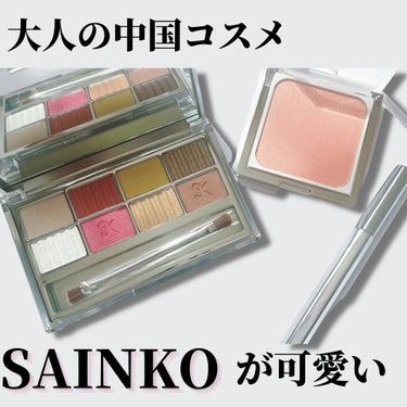 SAINKO　ベルベットアイシャドウパレット #01 Meimei/SAINKO/アイシャドウパレットを使ったクチコミ（1枚目）