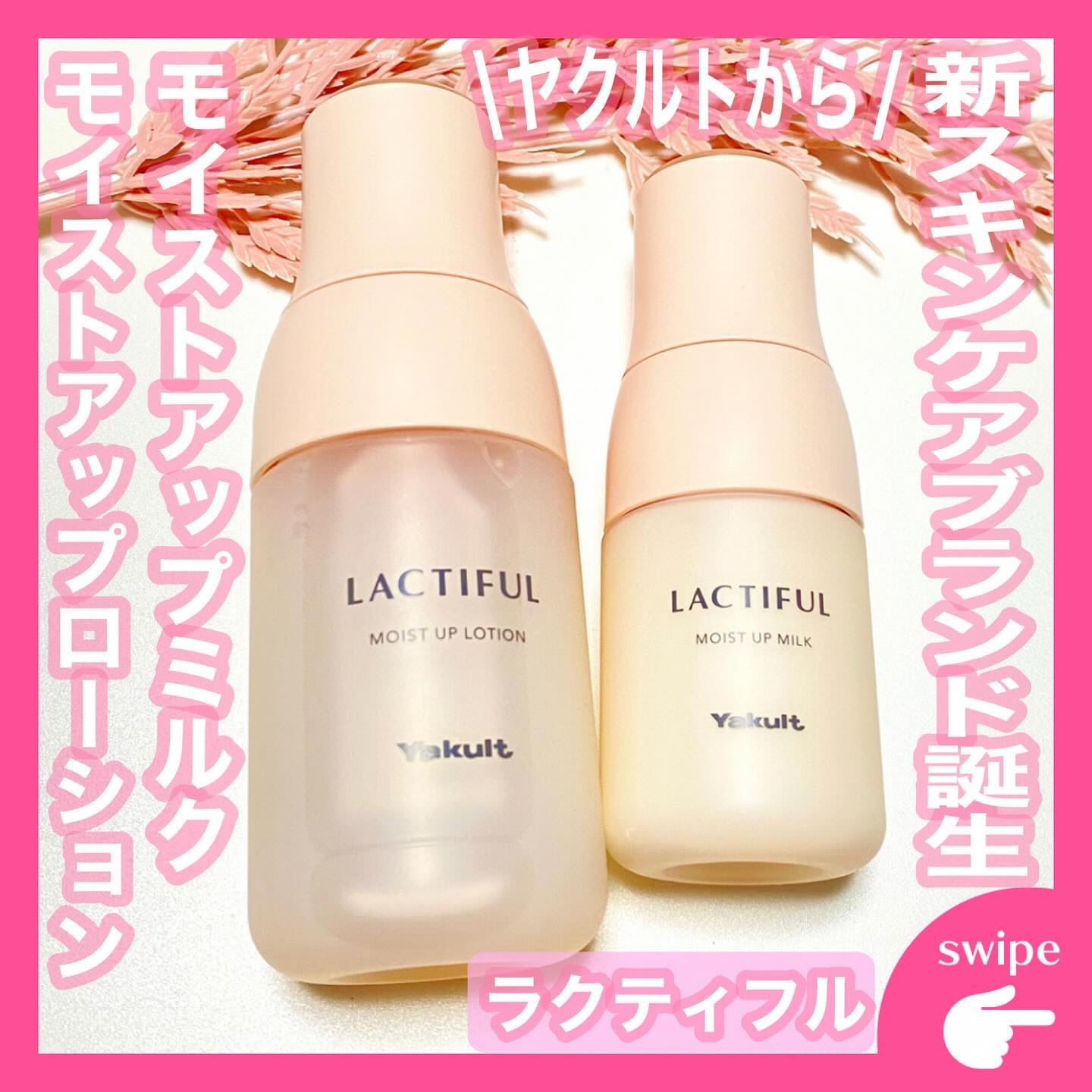 モイストアップ ミルク/ラクティフル/乳液を使ったクチコミ（1枚目）