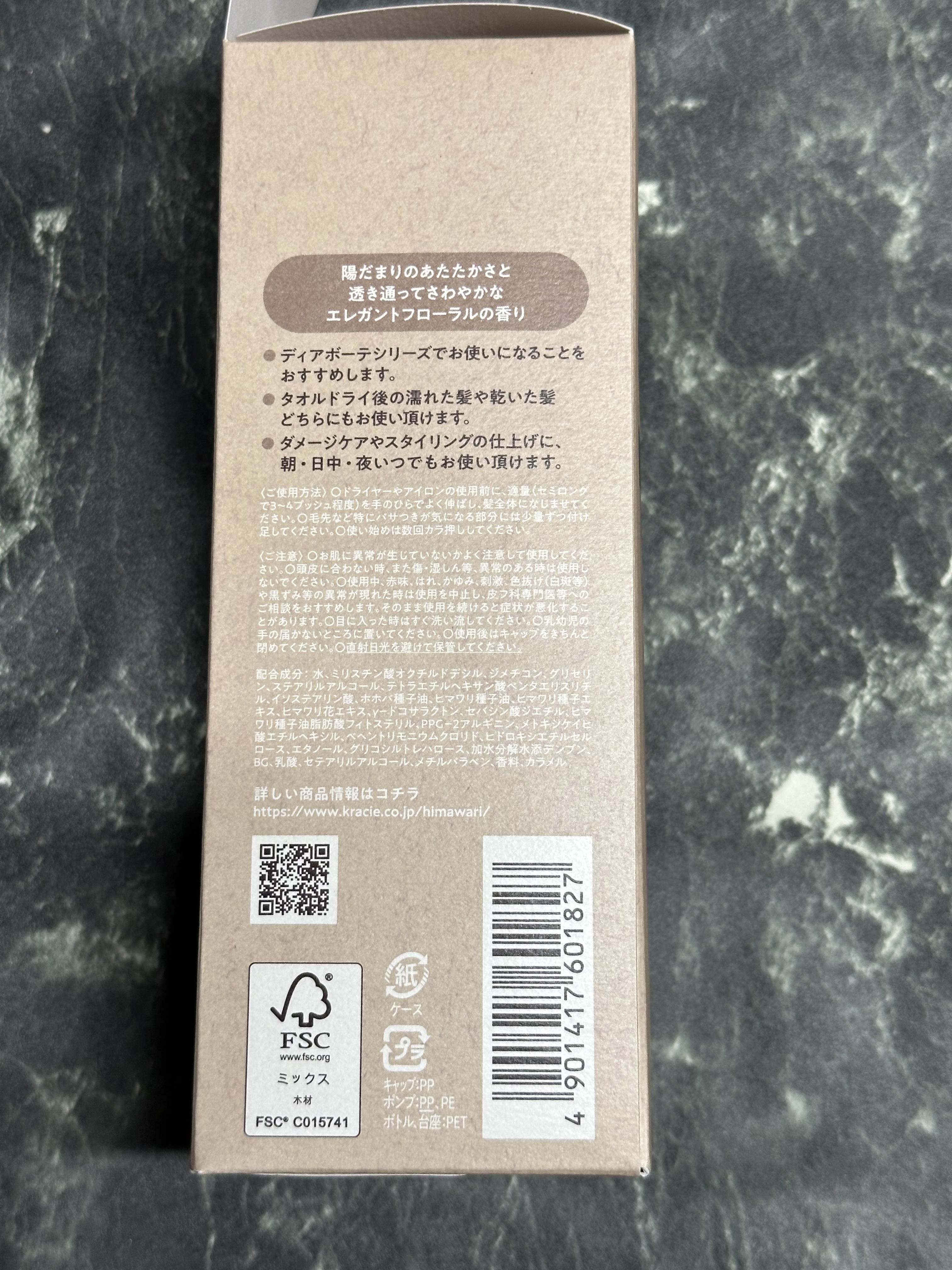 トリートメントリペアミルク/ディアボーテ/ヘアミルクを使ったクチコミ（3枚目）