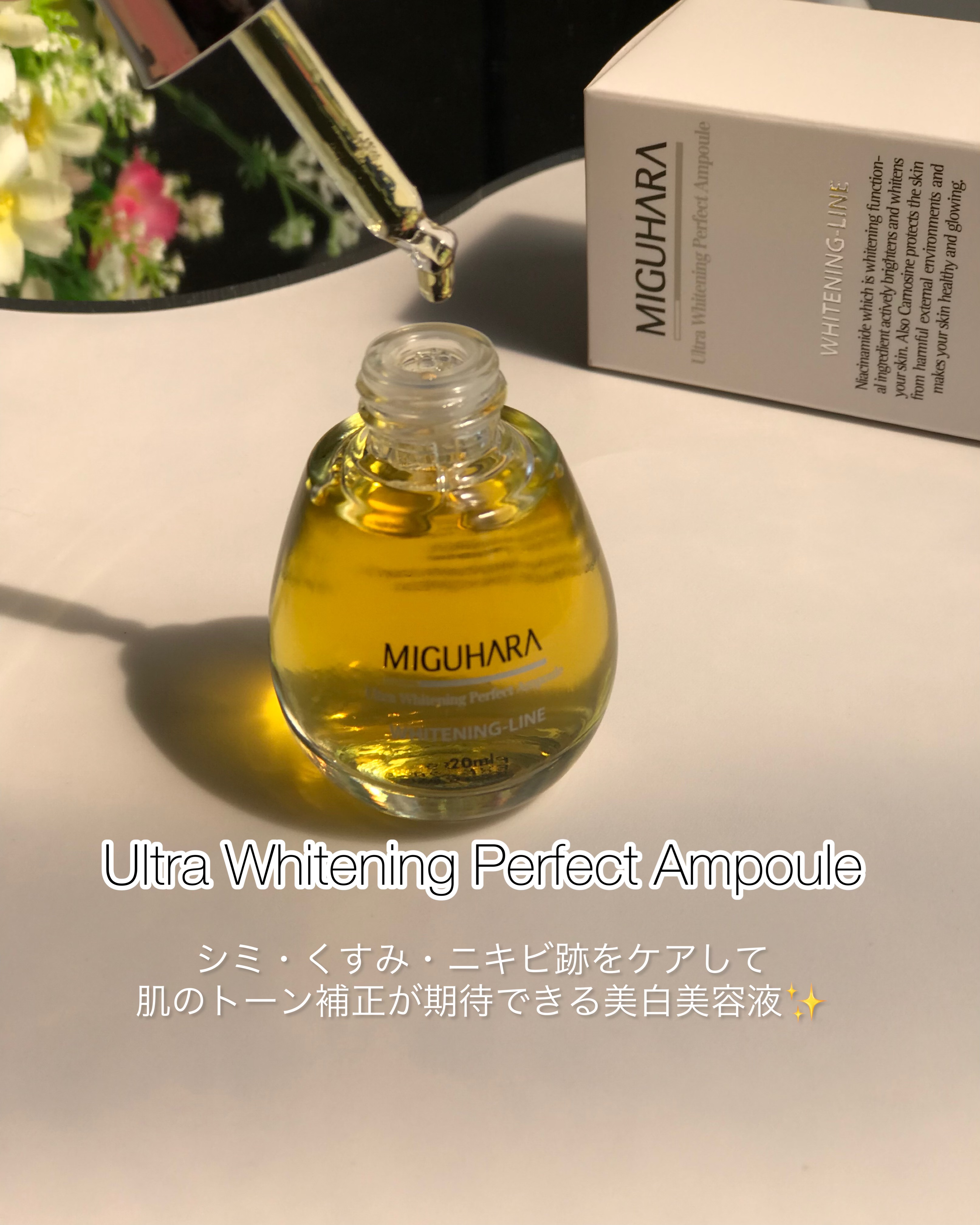 Ultra Whitening Perfect Ampoule/MIGUHARA/美容液を使ったクチコミ（2枚目）