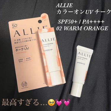 もるん / フォロバ 100⸜❤︎⸝‍ on LIPS 「..ALLIEカラーオンチークUV02オレンジもう良いところし..」（1枚目）