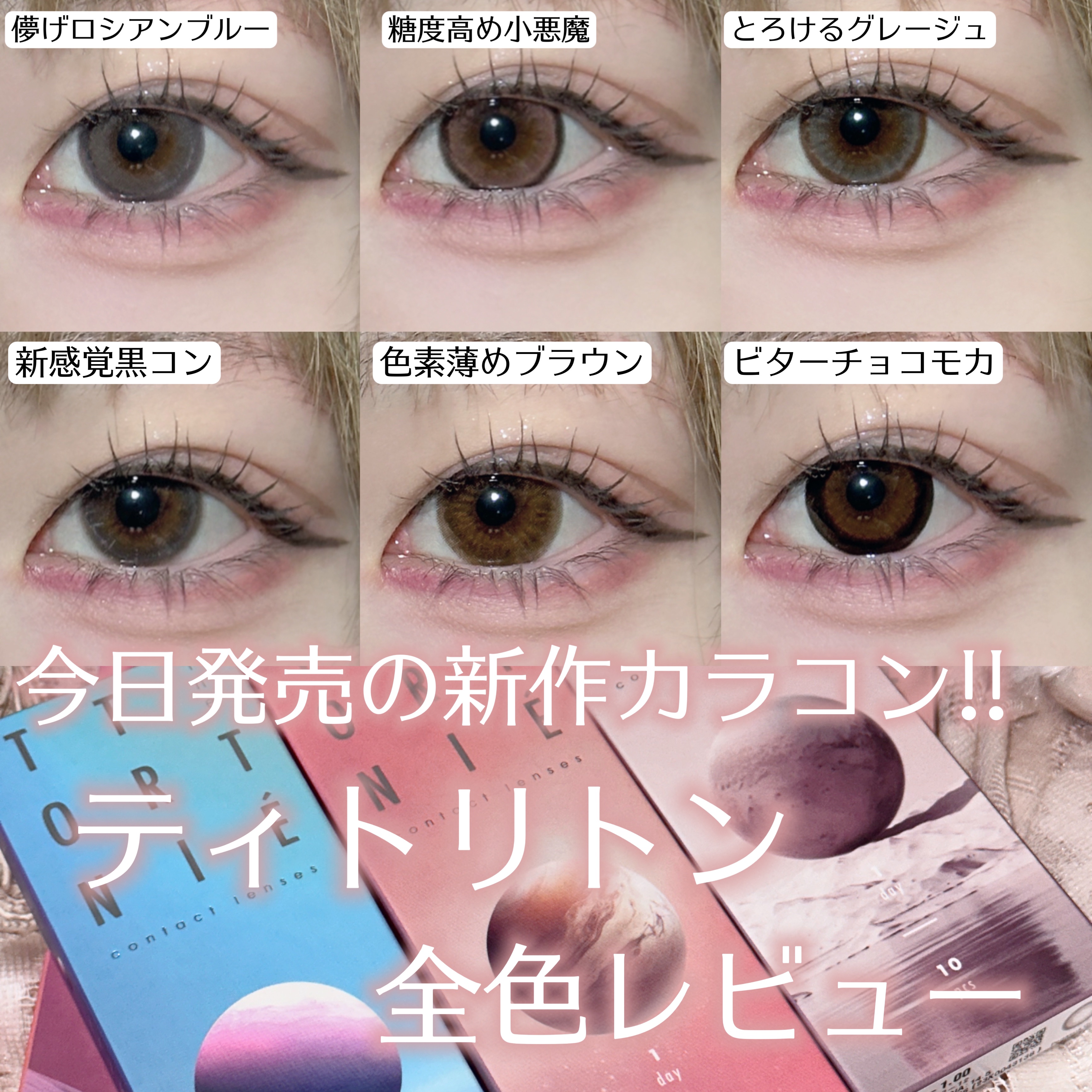 TETRITON/TETRITON/ワンデー（１DAY）カラコンを使ったクチコミ（1枚目）