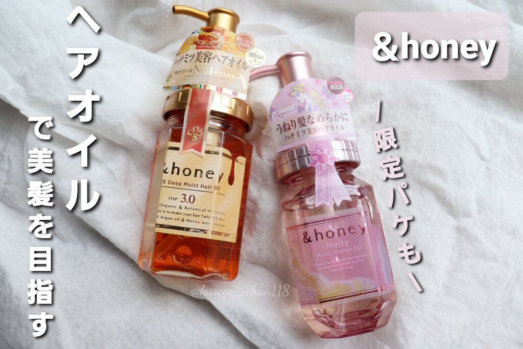 EXディープモイスト ヘアオイル3.0/&honey/ヘアオイルを使ったクチコミ（1枚目）