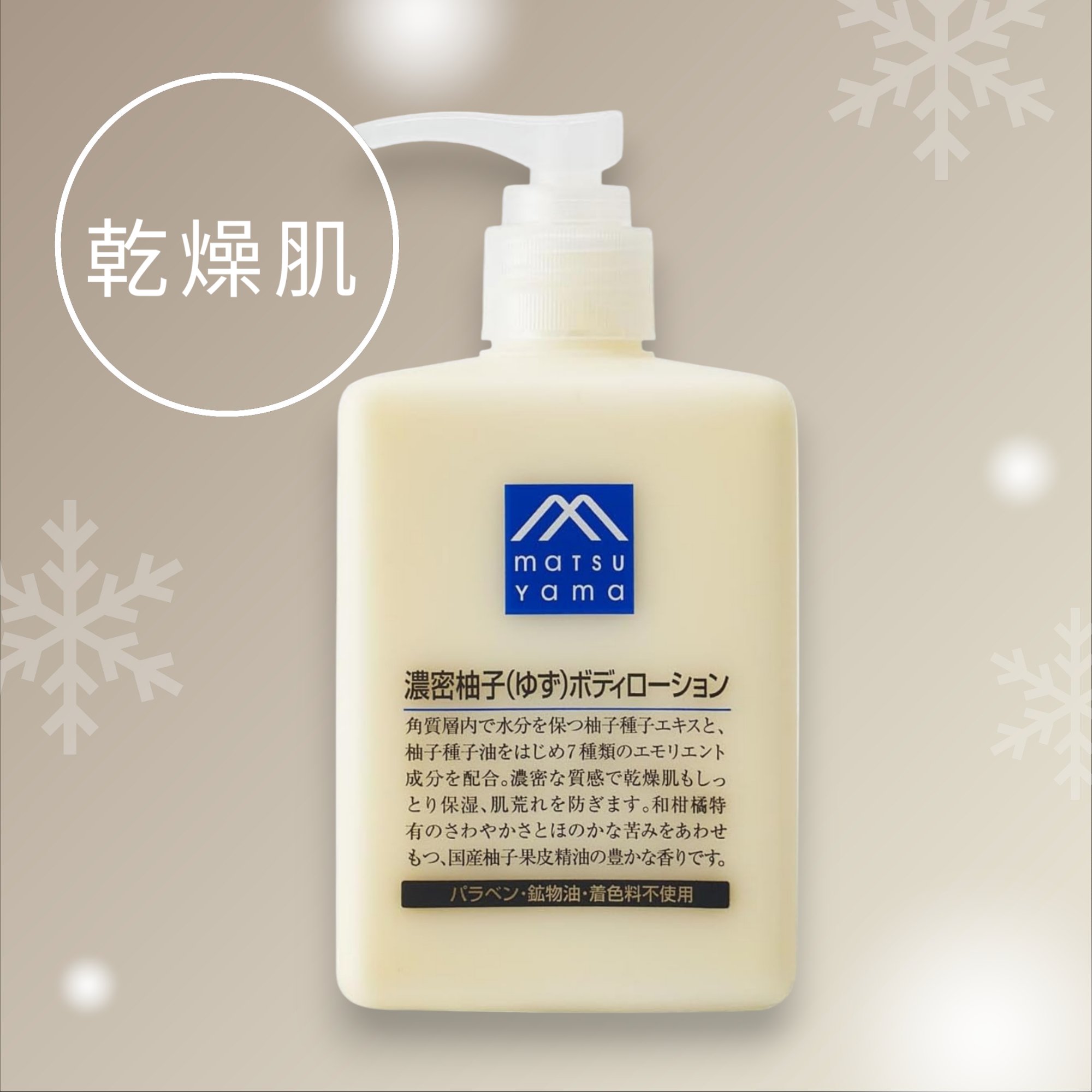 濃密柚子（ゆず）ボディローション/Mマークシリーズ/ボディローションを使ったクチコミ（1枚目）