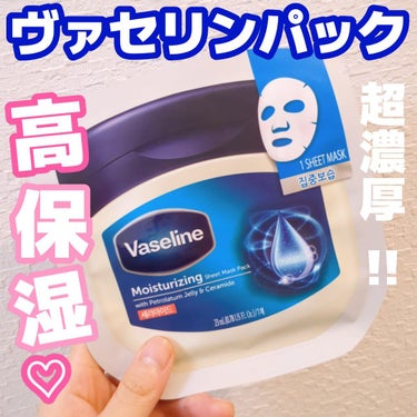 moisturizing sheet mask/ヴァセリン/シートマスク・パックを使ったクチコミ（1枚目）