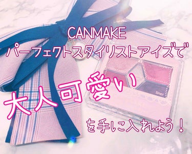 ୨୧┈┈┈┈┈┈┈┈┈┈┈┈┈┈┈୨୧

《CANMAKE パーフェクトスタイリストアイズ 14》
価格 780円（税抜）

୨୧┈┈┈┈┈┈┈┈┈┈┈┈┈┈┈୨୧

キャンメイクの「パーフェクトスタイ