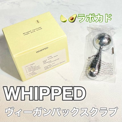 ホイップドヴィーガンパックスクラブ  ラボカド(潤いチャージ)/WHIPPED/スクラブ・ゴマージュを使ったクチコミ(1枚目)