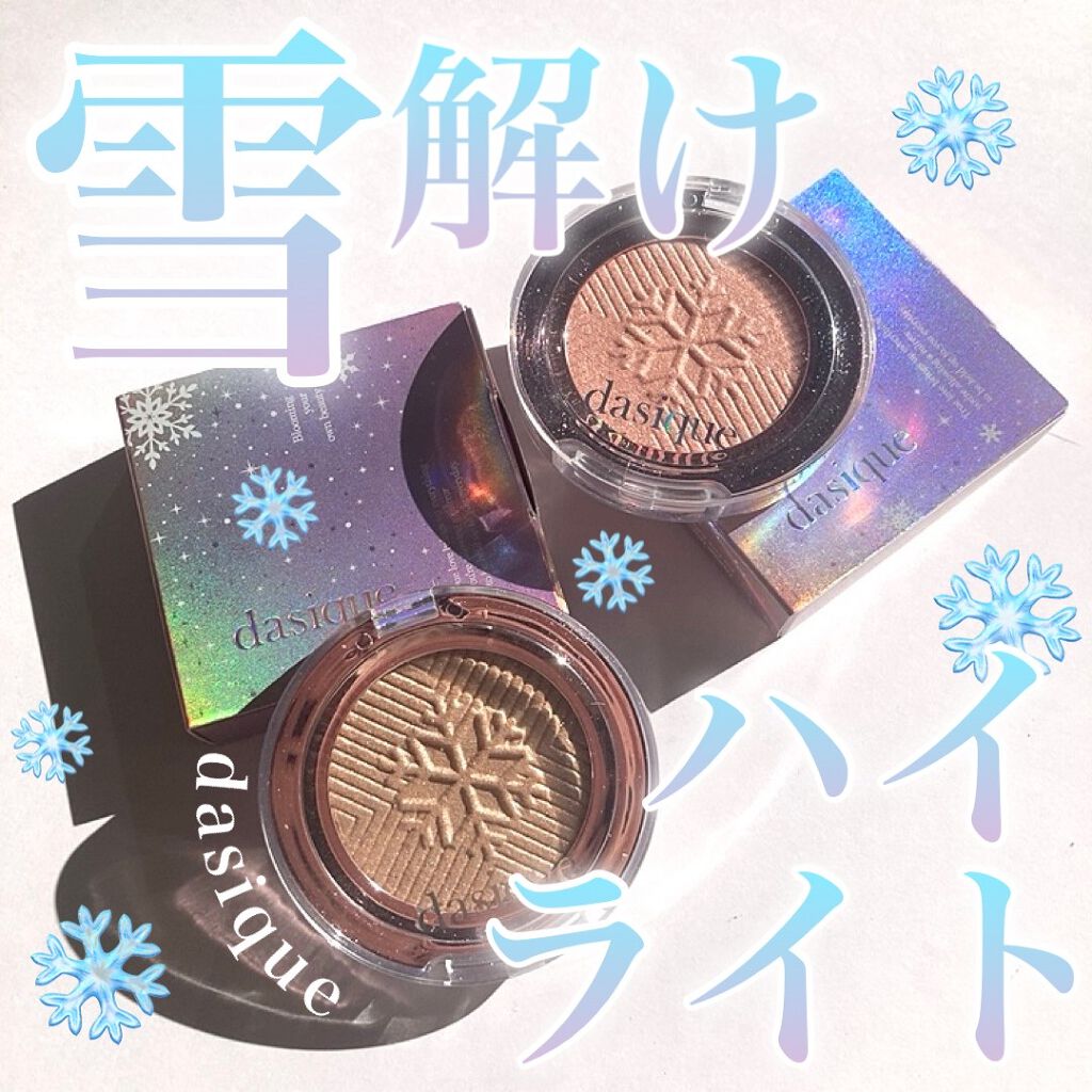 ホリデーハイライター/dasique/パウダーハイライトを使ったクチコミ(1枚目)