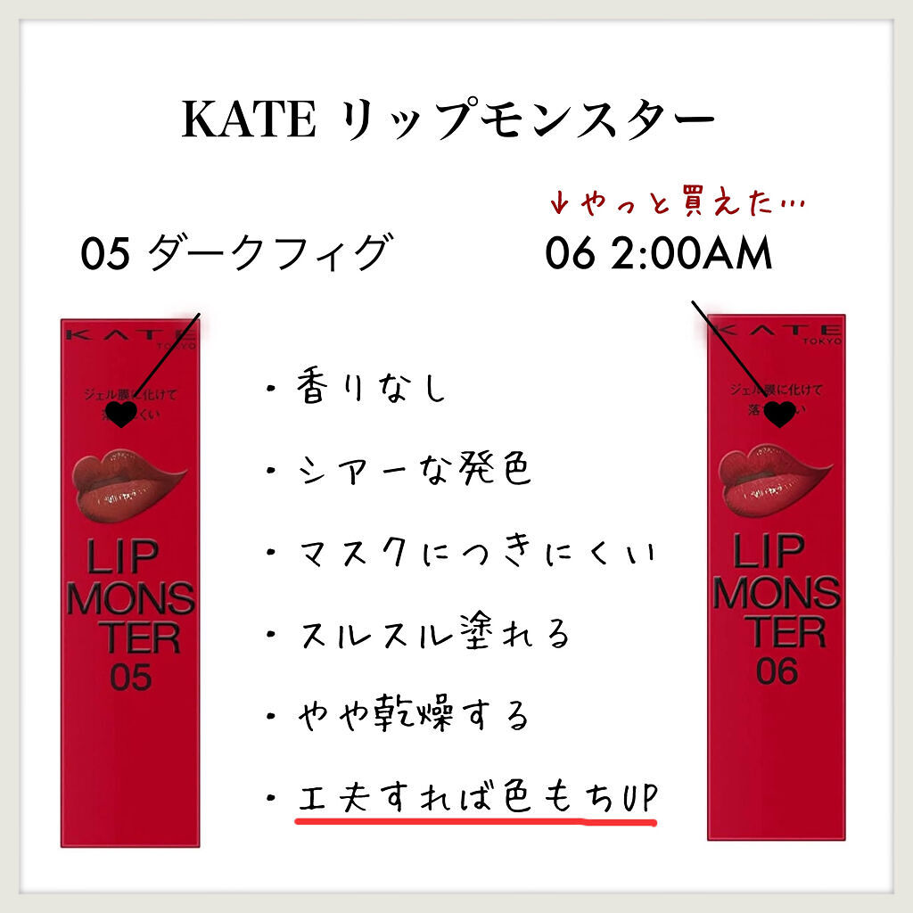 ケイト リップモンスター/KATE/口紅を使ったクチコミ（1枚目）