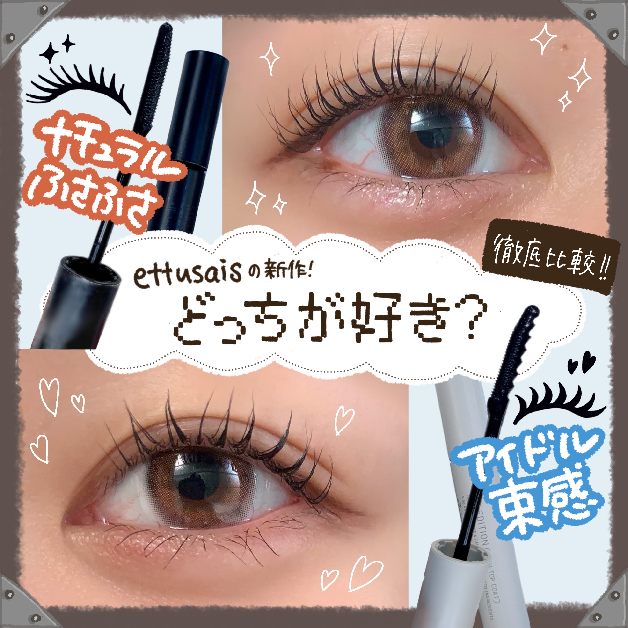 エテュセ アイエディション (マスカラベース)/ettusais/マスカラ下地を使ったクチコミ（1枚目）