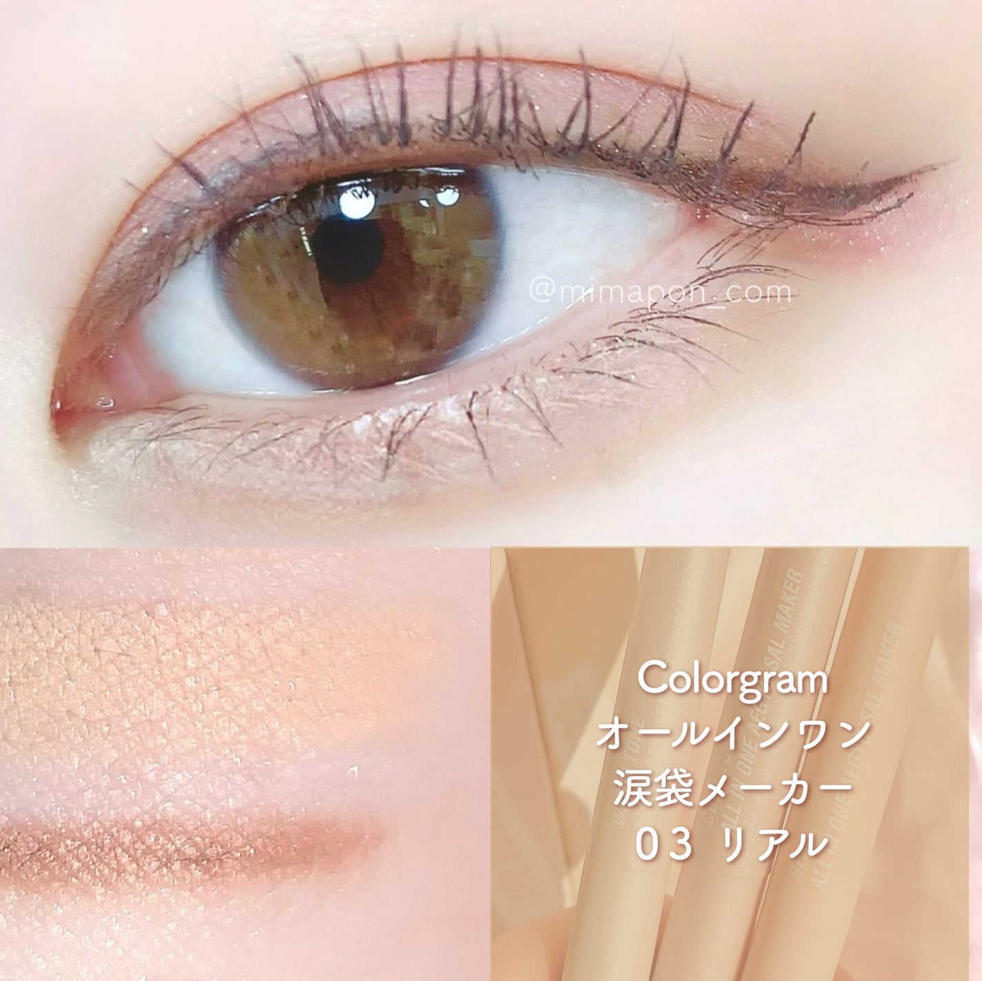 オールインワン涙袋メーカー/Colorgram/ペンシルアイライナーを使ったクチコミ(6枚目)