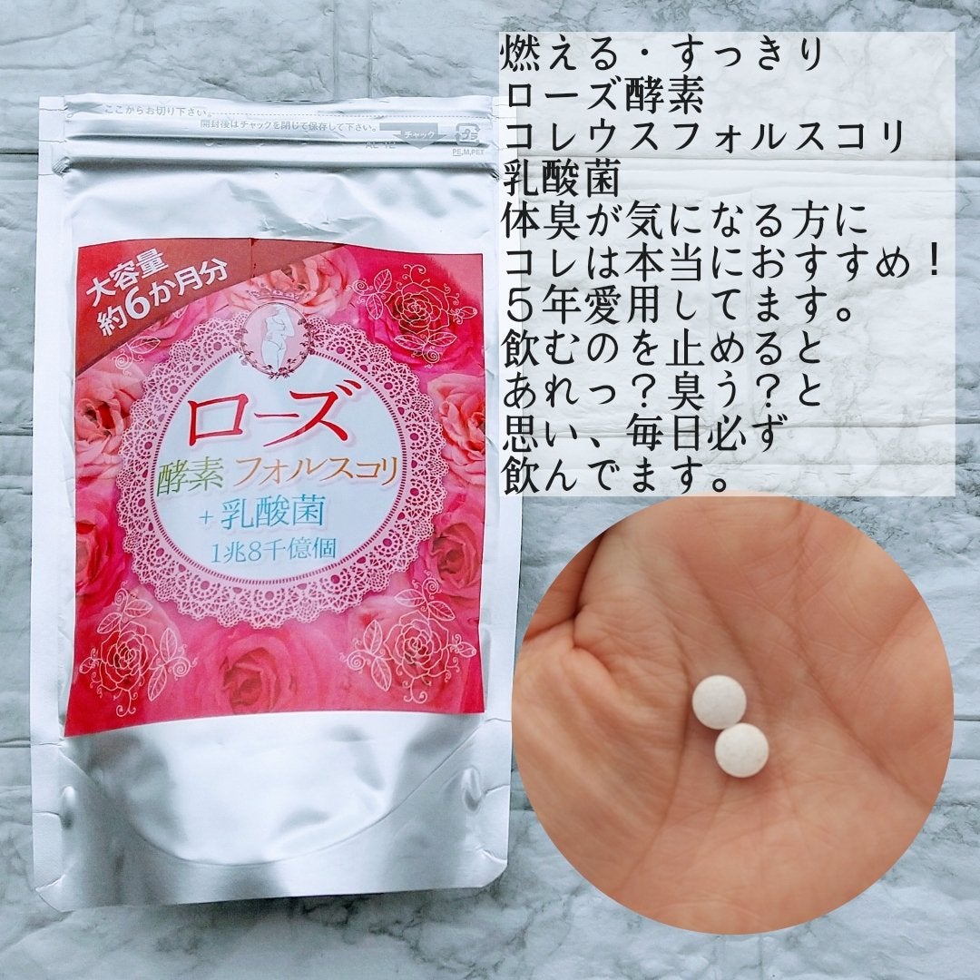 ヨナ フォロバ100 on LIPS 「約6か月分ローズ酵素フォルスコリ+乳酸菌 Qoo10で1200..」(2枚目)