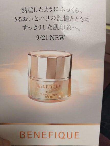 リュクス リブルームナイトクリーム/BENEFIQUE/フェイスクリームを使ったクチコミ(1枚目)
