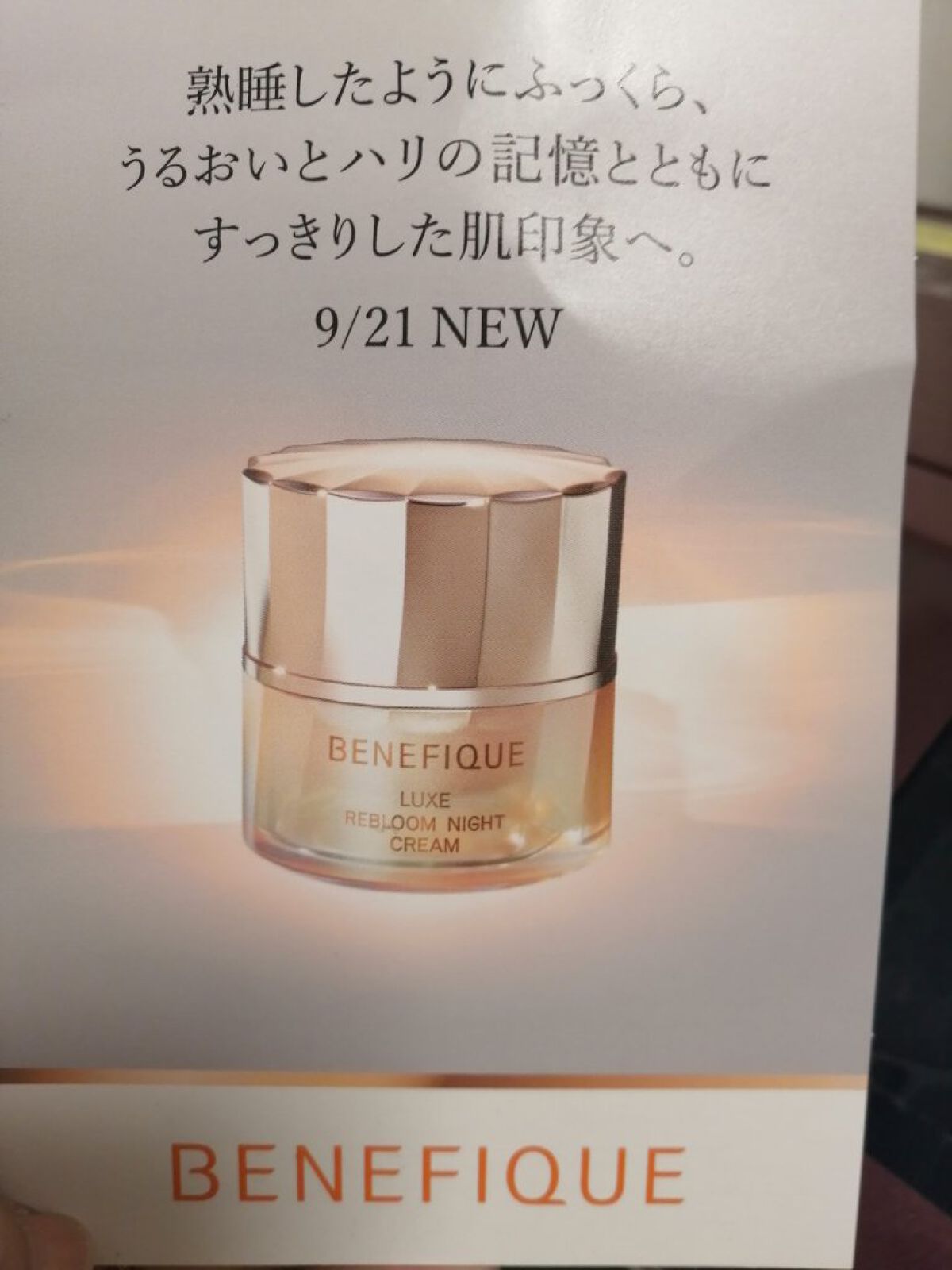 リュクス リブルームナイトクリーム/BENEFIQUE/フェイスクリームを使ったクチコミ（1枚目）