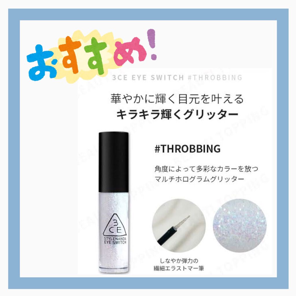 3CE アイスイッチ/3CE/グリッターを使ったクチコミ（2枚目）