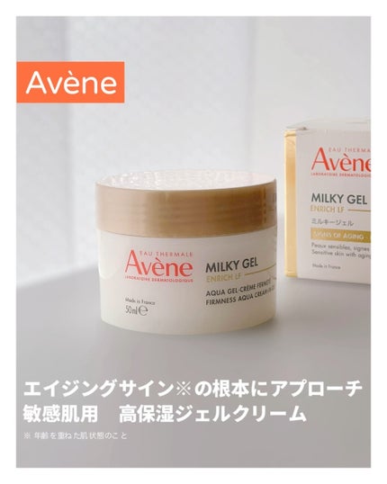 ミルキージェル エンリッチ LF/アベンヌ/フェイスクリームを使ったクチコミ(1枚目)
