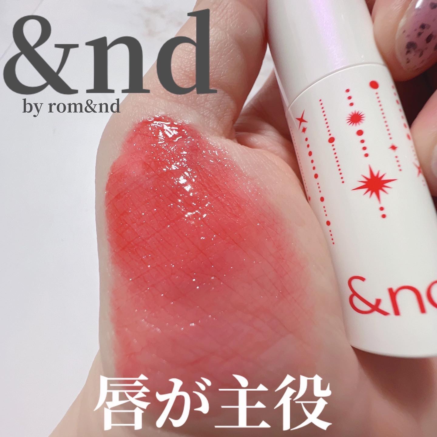 アンドバイロムアンド　グラッシーボムティント/&nd by rom&nd/リップティントを使ったクチコミ（1枚目）