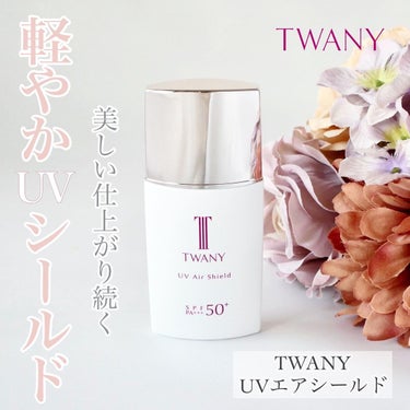 ＵＶエアシールド/TWANY/日焼け止め・UVケアを使ったクチコミ（1枚目）