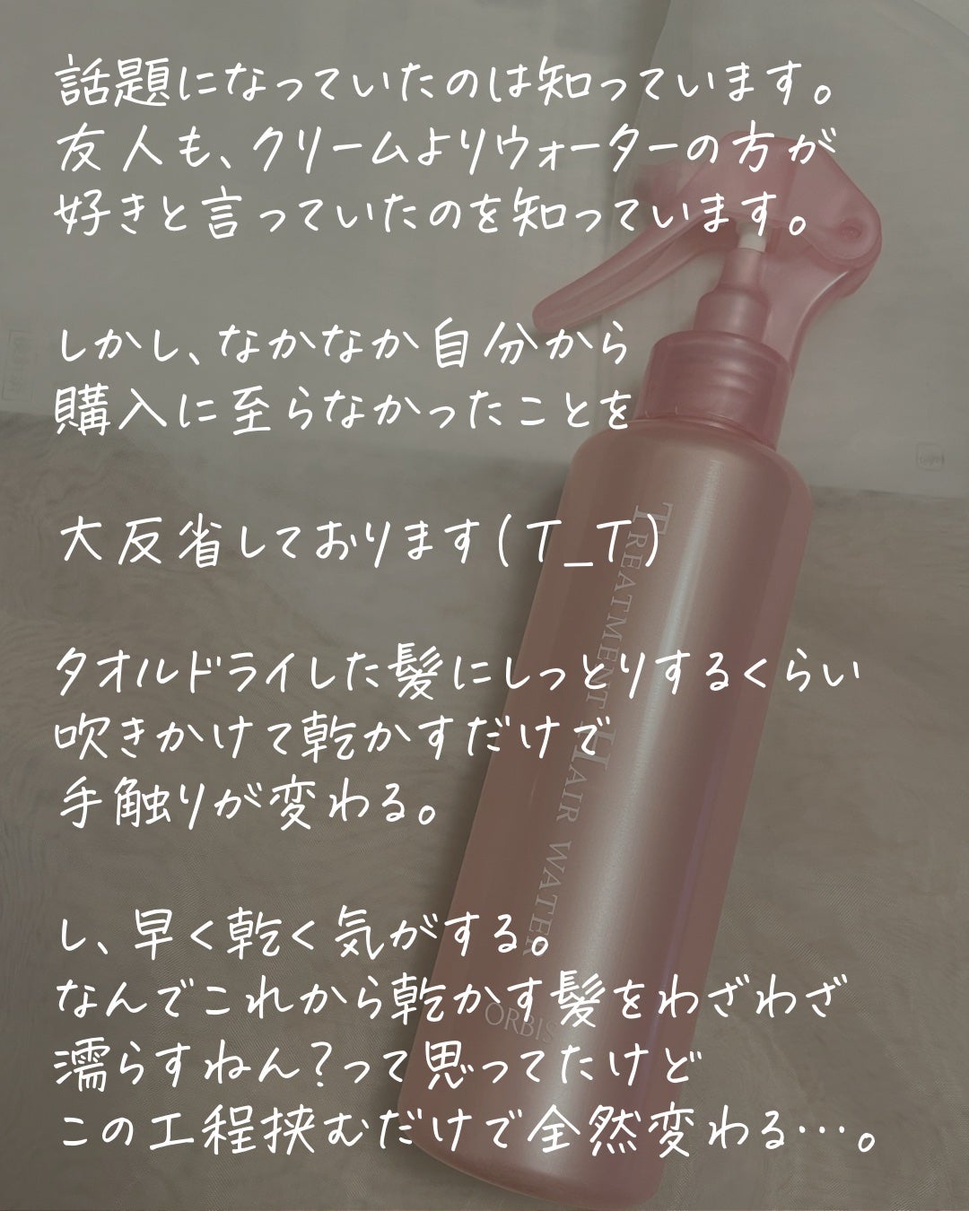 トリートメントヘアウォーター/オルビス/アウトバストリートメントを使ったクチコミ(2枚目)