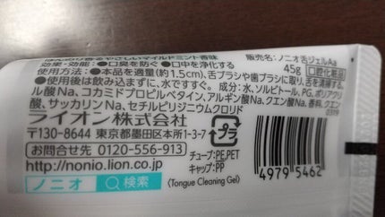 舌クリーナー/NONIO/その他オーラルケアを使ったクチコミ(2枚目)
