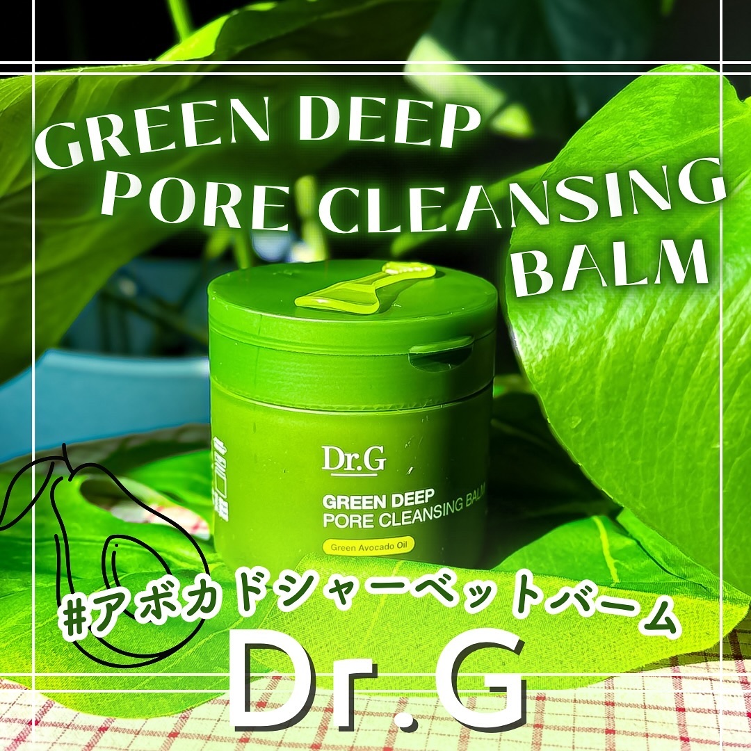 グリーンディープポアクレンジングバーム/Dr.G/クレンジングバームを使ったクチコミ（1枚目）