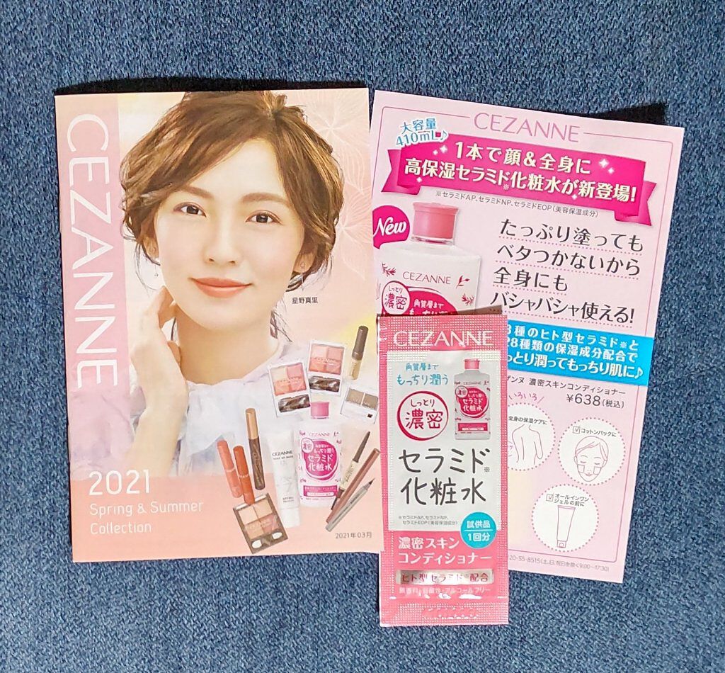 セザンヌメイト/CEZANNE/書籍を使ったクチコミ（1枚目）