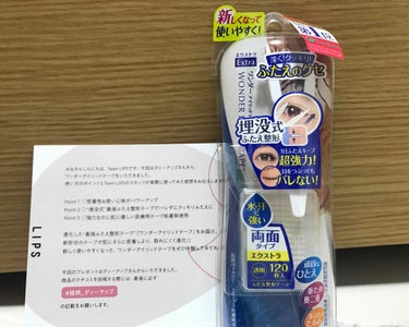 今回なんとD_UPさんの商品が当たりました！

ワンダーアイリッドテープをいただきました！

結論先に言いますとめっちゃくちゃ二重なりやすいです！
わたしは分厚いまぶたなのでノリでもすぐ戻ってしまいます