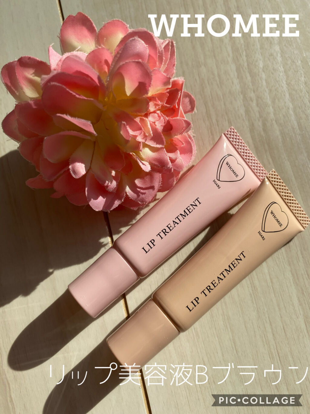 リップ美容液/WHOMEE/リップ美容液を使ったクチコミ（1枚目）