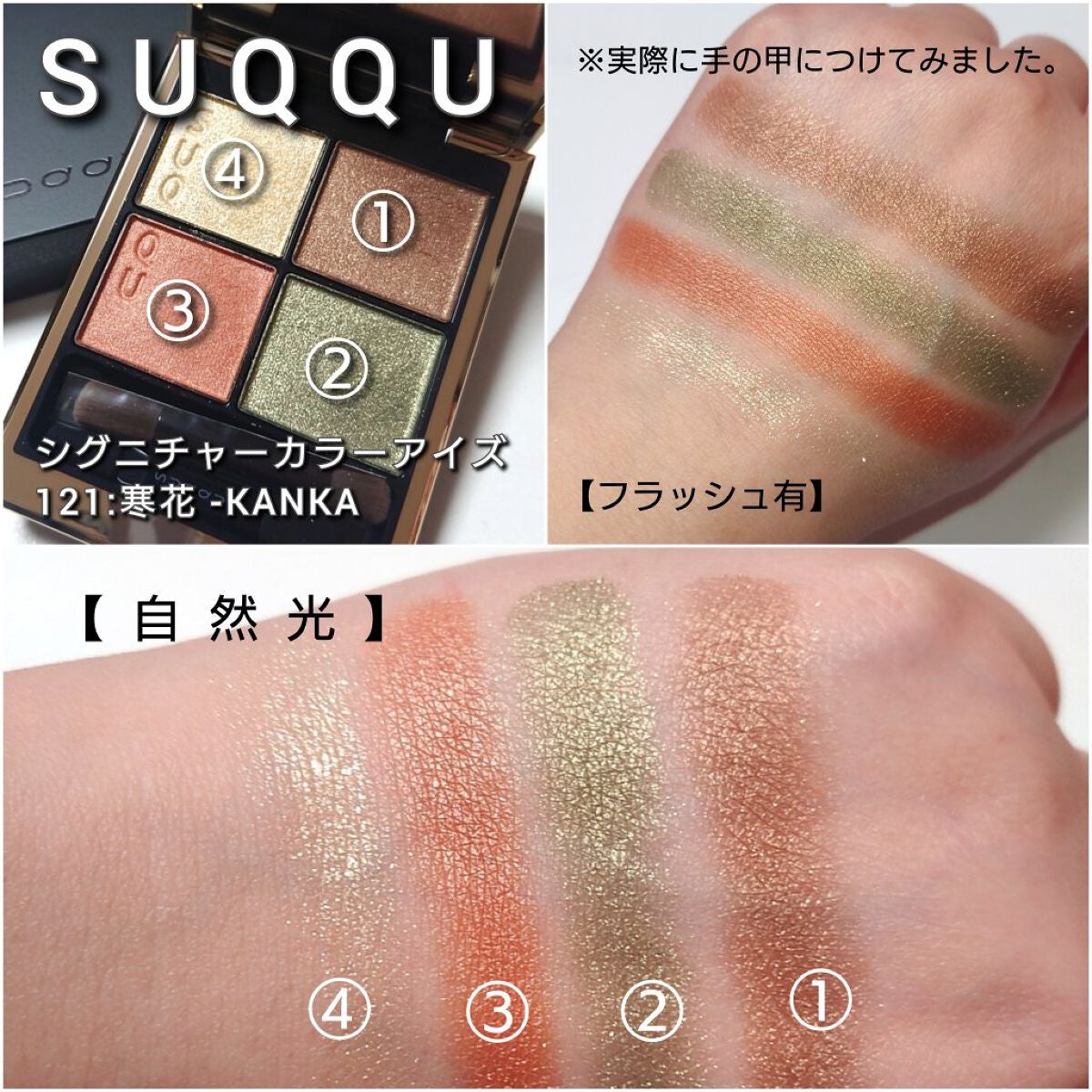 シグニチャー カラー アイズ/SUQQU/アイシャドウパレットを使ったクチコミ(4枚目)