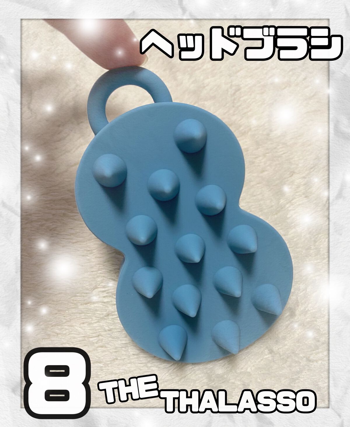 スパ やみつき 頭皮マッサージブラシ ソフト/エイトザタラソ/スカルプブラシを使ったクチコミ（1枚目）