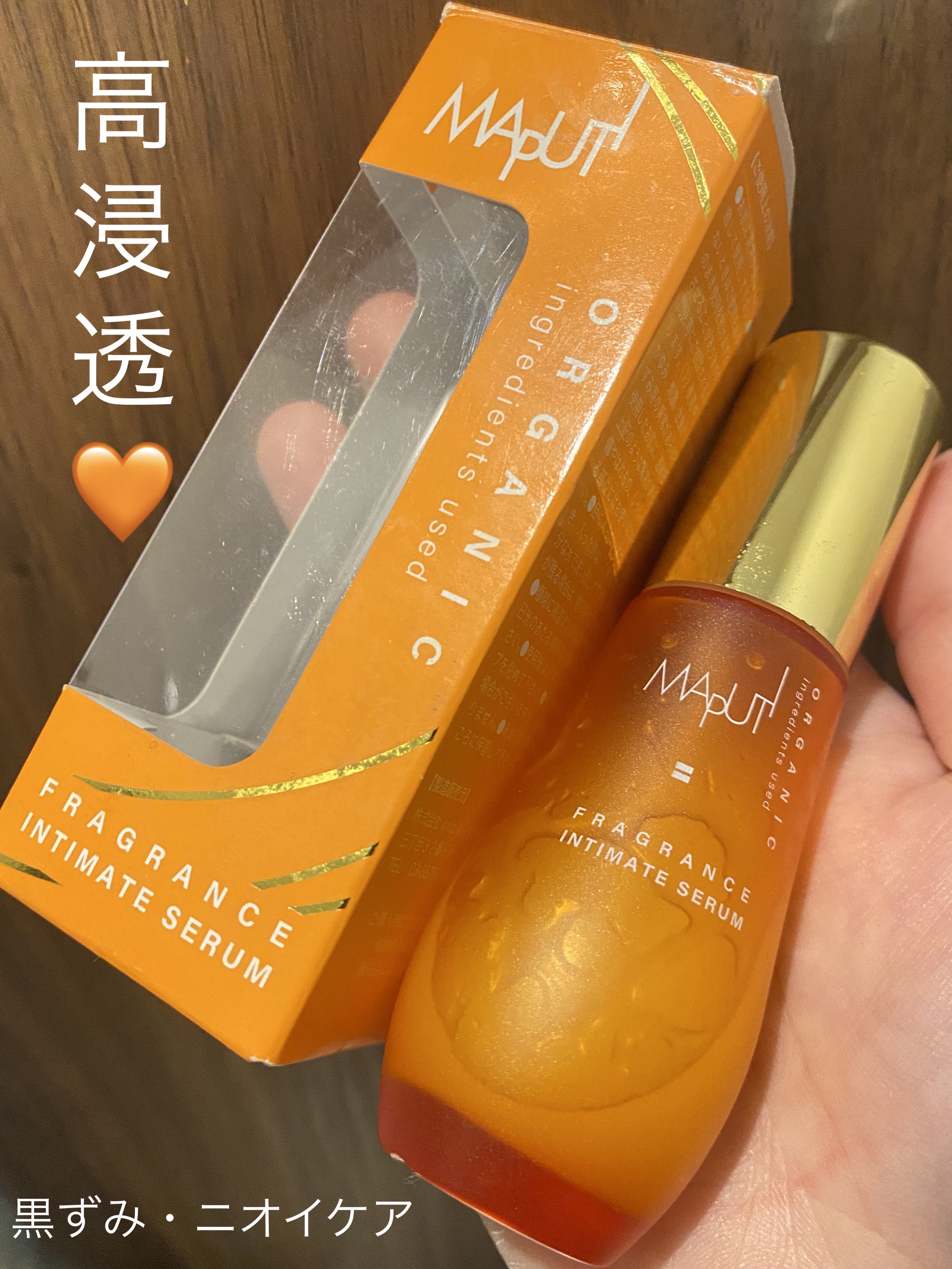 オーガニックフレグランスインティメイトセラム　MAPUTI/MAPUTI/デリケートゾーンケアを使ったクチコミ（1枚目）