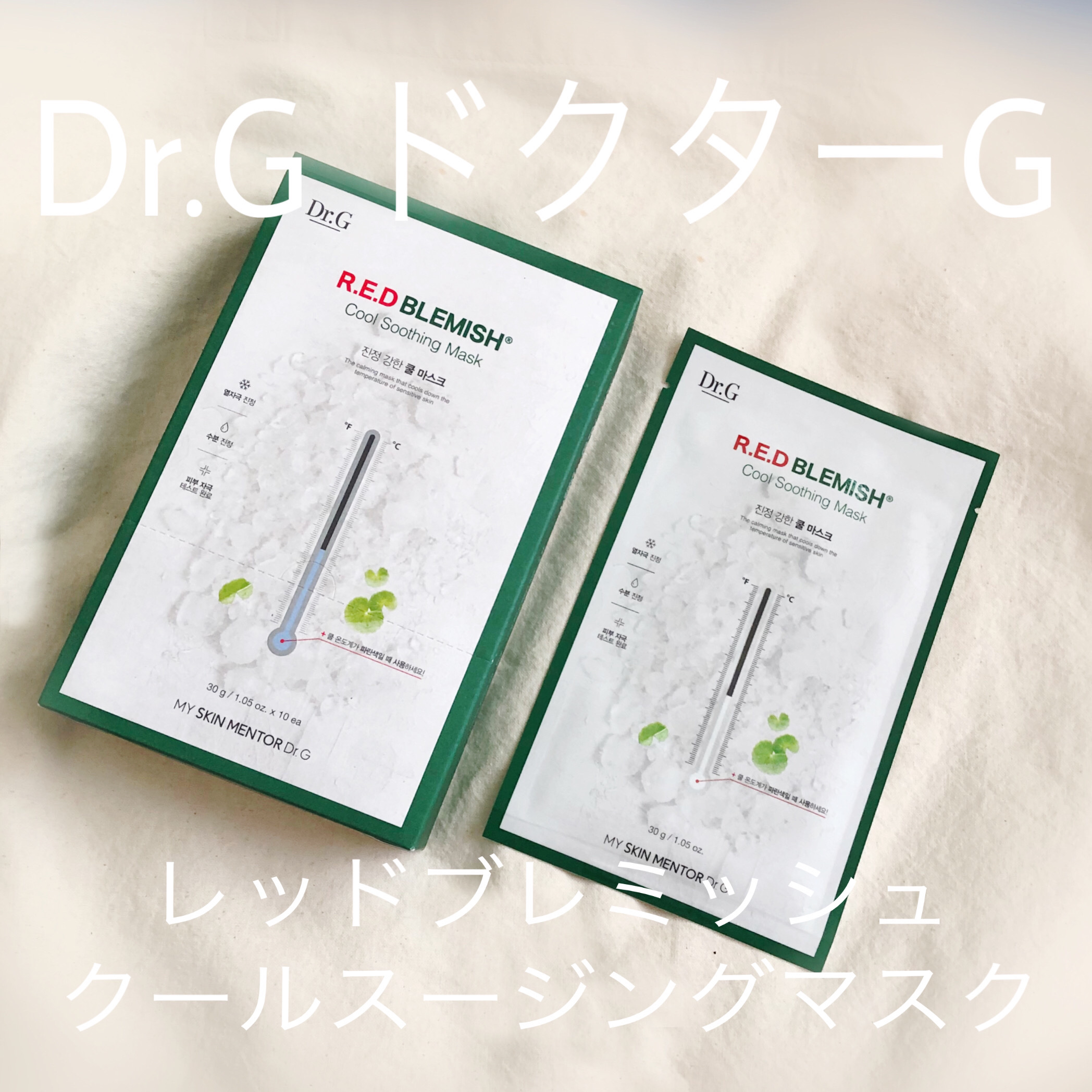 レッドブレミッシュ クールスージングマスク/Dr.G/シートマスク・パックを使ったクチコミ（1枚目）