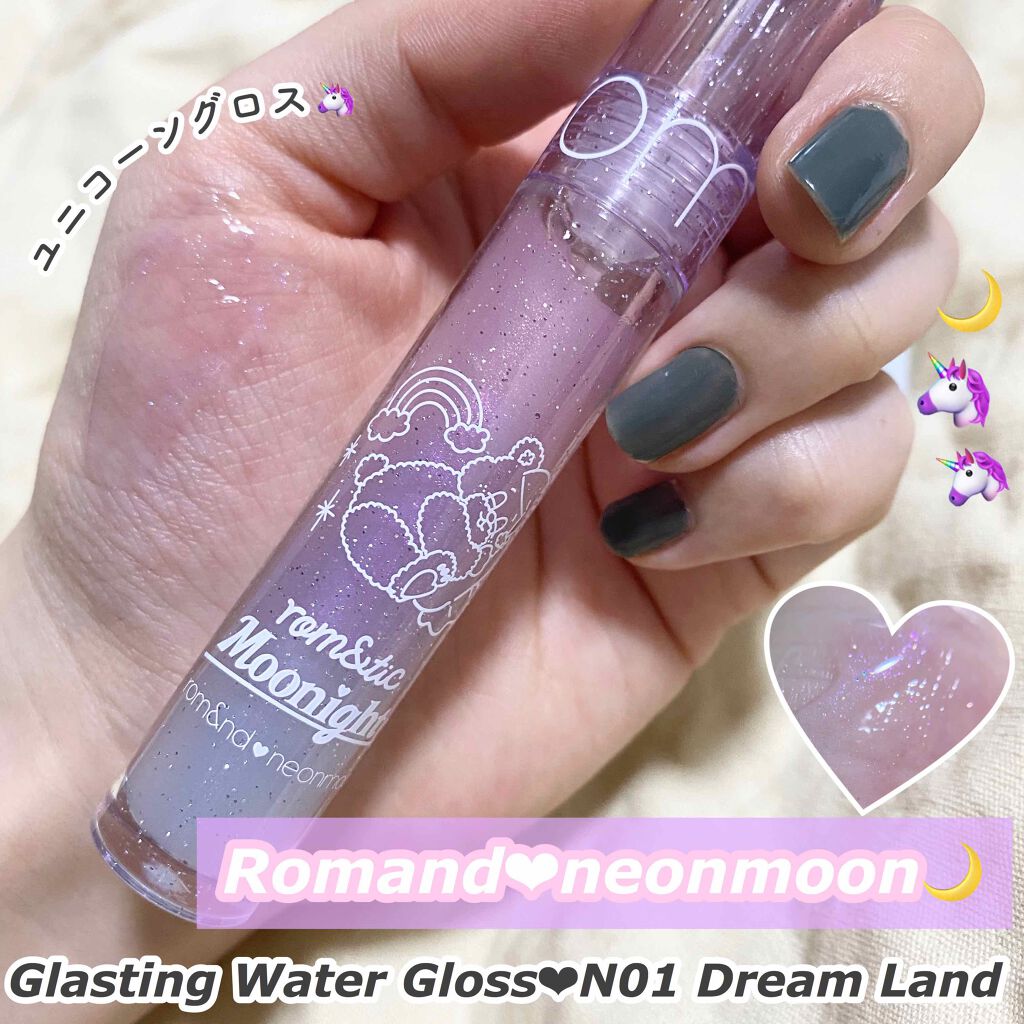 グラスティングウォーターグロス/rom&nd/リップグロスを使ったクチコミ（1枚目）