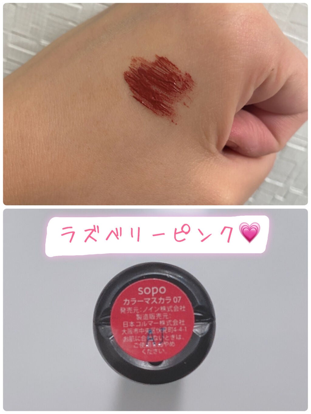 カラーマスカラ/sopo/マスカラを使ったクチコミ(7枚目)