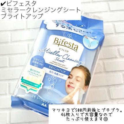 ミセラークレンジングシート ブライトアップ/ビフェスタ/クレンジングシートを使ったクチコミ(3枚目)