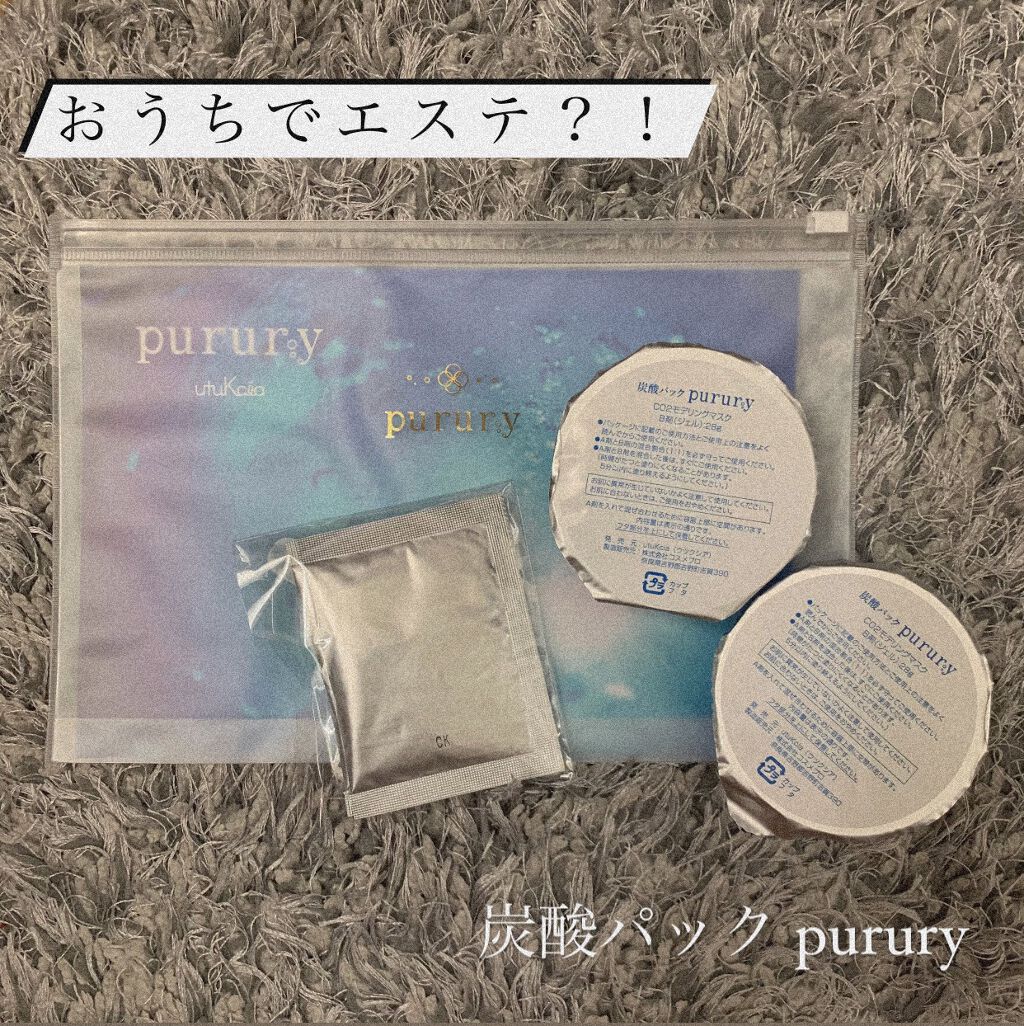 炭酸パック プルリ/ウツクシア/洗い流すパック・マスクを使ったクチコミ（1枚目）