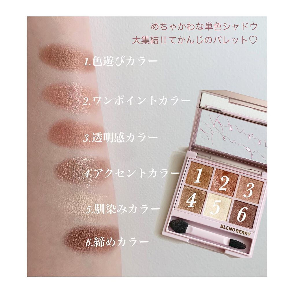 オーラクリエイション/BLEND BERRY/アイシャドウパレットを使ったクチコミ(4枚目)