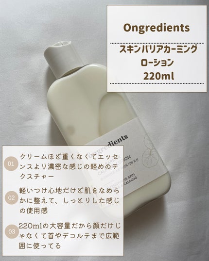 Skin Barrier Calming Lotion/Ongredients/乳液を使ったクチコミ(2枚目)