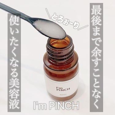 美肌養液 I’m PINCH/I'm PINCH/美容液を使ったクチコミ（1枚目）