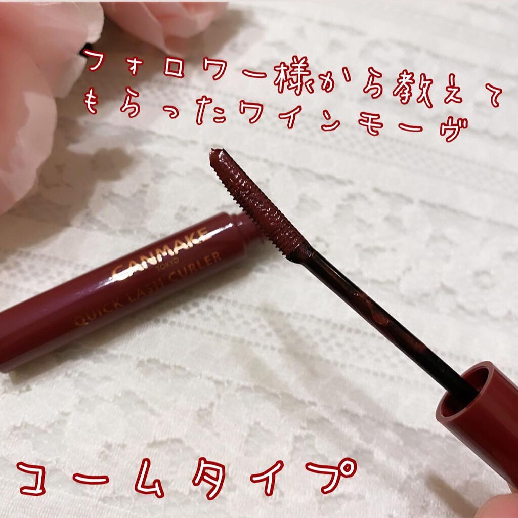 クイックラッシュカーラー/キャンメイク/マスカラ下地を使ったクチコミ(2枚目)