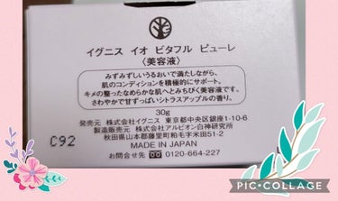 イグニス イオ ビタフル ピューレ 30g/IGNIS/美容液を使ったクチコミ（2枚目）
