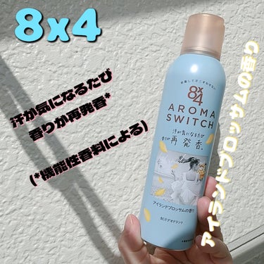 .
.

𑁍𓏸𓈒𓂃𓂃𓂃𓂃🕊𑁍𓏸𓈒𓂃𓂃𓂃𓂃🕊

8×4　AROMA　SWITCH　スプレー　
アイランドブロッサムの香り

8×4からいただきました(⁠◍⁠•⁠ᴗ⁠•⁠◍⁠)

𑁍𓏸𓈒𓂃𓂃𓂃𓂃🕊𑁍𓏸𓈒𓂃𓂃